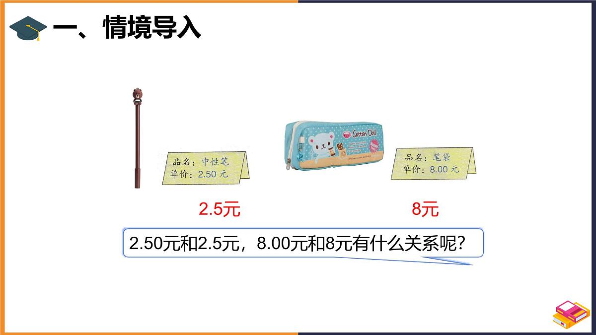 2024-2025学年人教版四年级下学期数学（第3课时小数的性质）教学课件第2页