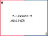 2024-2025學(xué)年西師大版三年級下學(xué)期數(shù)學(xué)（1.2 中國古代數(shù)學(xué)家楊輝）教學(xué)課件