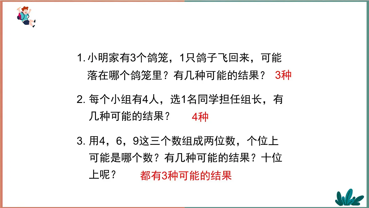 2024-2025学年西师大版五年级上学期数学（第六单元 可能性 第3课时）教学课件第2页
