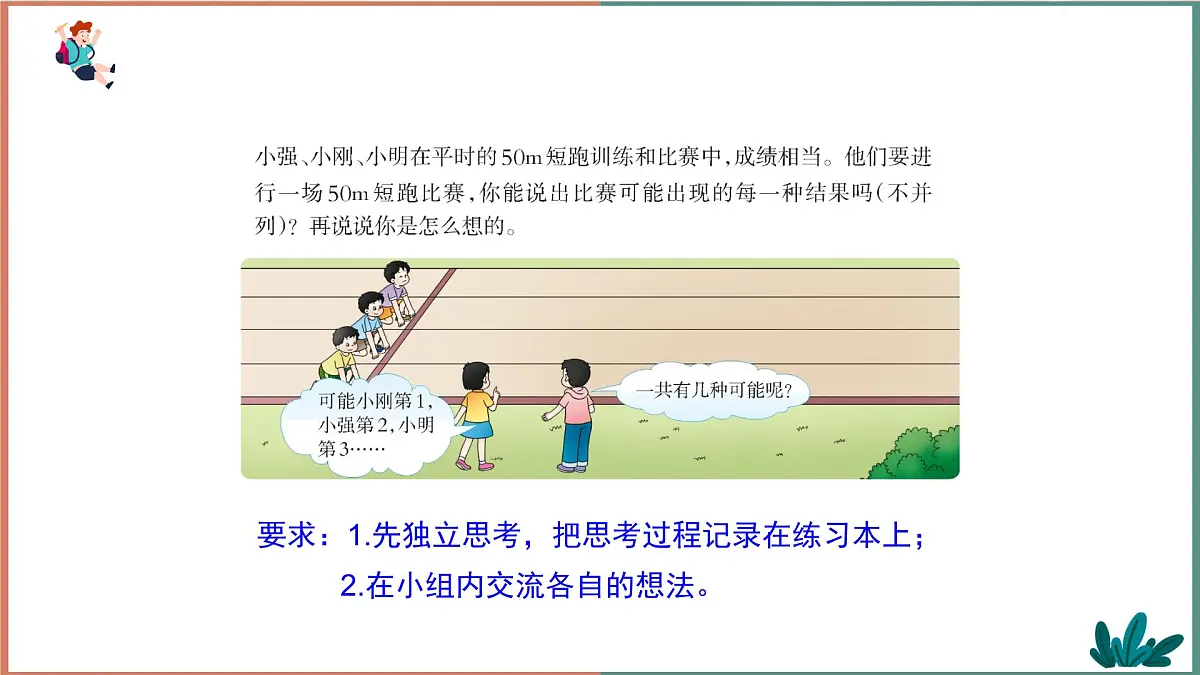 2024-2025学年西师大版五年级上学期数学（第六单元 可能性 第3课时）教学课件第3页