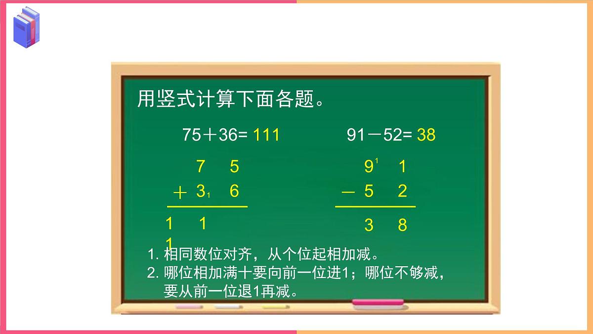 2024-2025学年西师大版三年级下学期数学（第五单元 一位小数的加减法）教学课件第2页