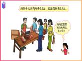 2024-2025學(xué)年西師大版三年級下學(xué)期數(shù)學(xué)（第五單元 一位小數(shù)的加減法）教學(xué)課件