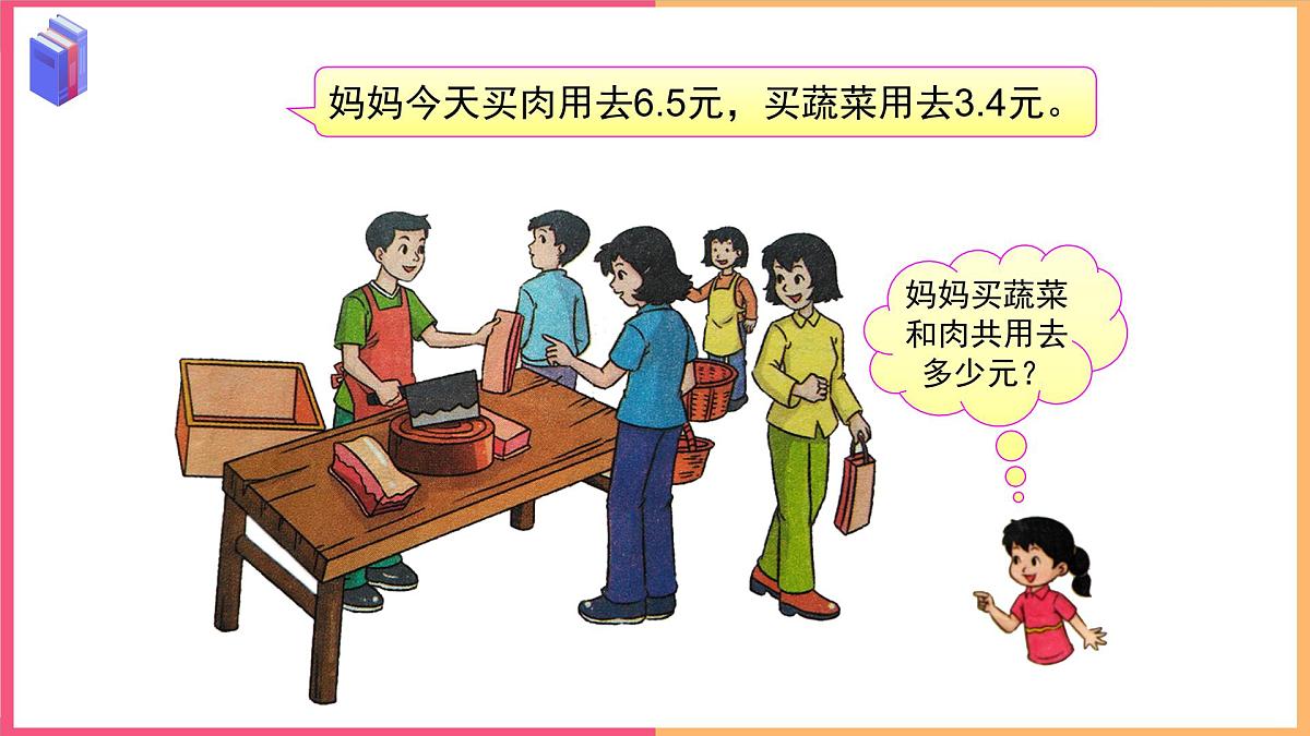 2024-2025学年西师大版三年级下学期数学（第五单元 一位小数的加减法）教学课件第3页