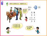 2024-2025學(xué)年西師大版三年級下學(xué)期數(shù)學(xué)（第五單元 一位小數(shù)的加減法）教學(xué)課件