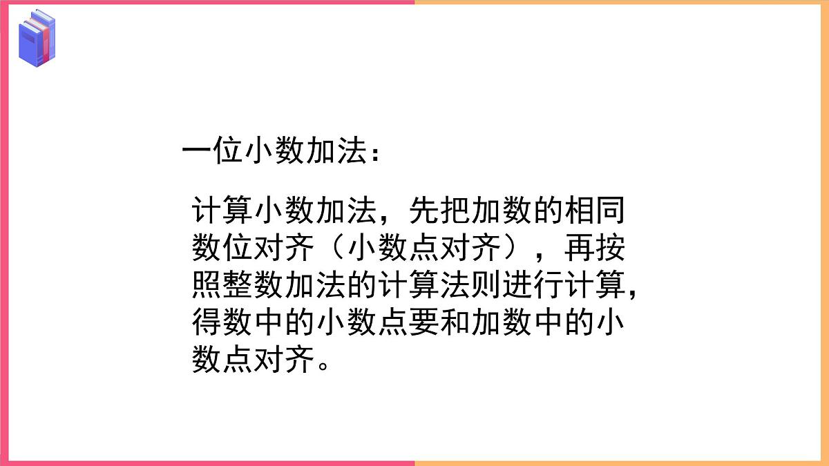 2024-2025学年西师大版三年级下学期数学（第五单元 一位小数的加减法）教学课件第7页