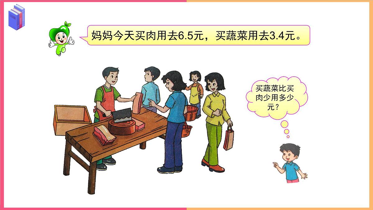 2024-2025学年西师大版三年级下学期数学（第五单元 一位小数的加减法）教学课件第8页