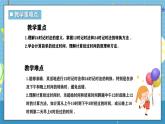 西師版三年級(jí)上冊(cè)數(shù)學(xué)第第五單元（綜合實(shí)踐-年、月、日的秘密）《活動(dòng)一：探尋一天的時(shí)間》課件+教案