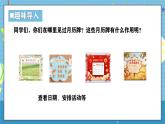 西師版三年級(jí)上冊(cè)數(shù)學(xué)第五單元（綜合實(shí)踐-年月日的秘密）《活動(dòng)三：制作月歷牌》課件+教案
