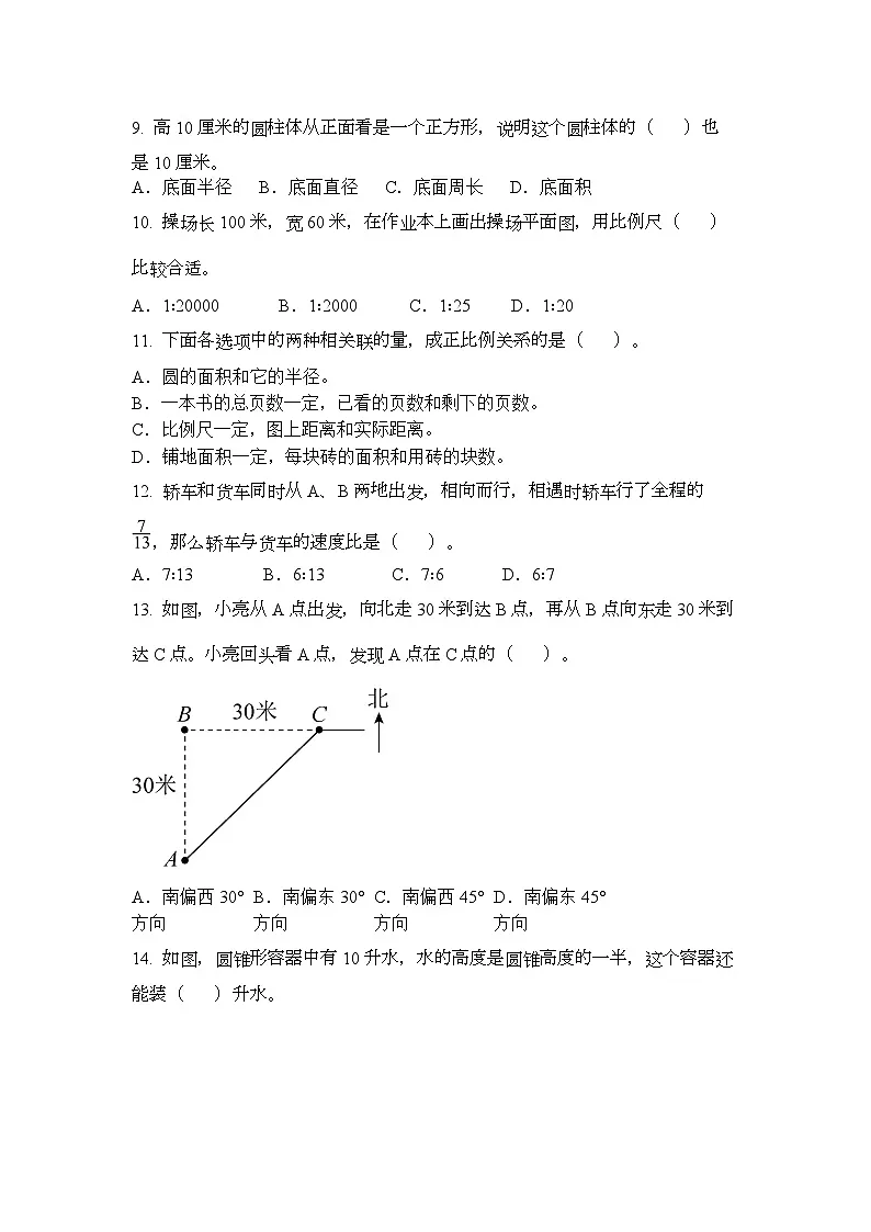 上海外国语大学静安外国语小学2025年下学期六年级小升初模拟考试数学试卷（不含答案解析）第2页