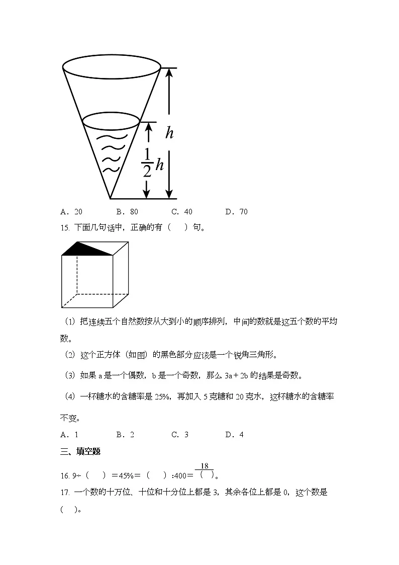 上海市新世纪小学2025年下学期六年级小升初模拟考试数学试卷（不含答案解析）第3页
