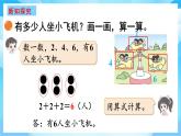 【核心素養(yǎng)】2025秋新北師大版小學數(shù)學二年級上冊 第三單元《3.2兒童樂園》課件+教案（含教學反思）