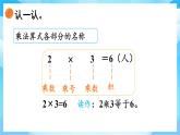 【核心素養(yǎng)】2025秋新北師大版小學數(shù)學二年級上冊 第三單元《3.2兒童樂園》課件+教案（含教學反思）