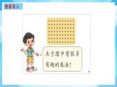 【核心素養(yǎng)】2025秋新北師大版小學數(shù)學二年級上冊 第三單元《3.3點子圖中的乘法》課件+教案（含教學反思）