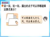 【核心素養(yǎng)】2025秋新北師大版小學數(shù)學二年級上冊 第三單元《3.3點子圖中的乘法》課件+教案（含教學反思）