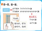 【核心素養(yǎng)】2025秋新北師大版小學數(shù)學二年級上冊 第三單元《3.3點子圖中的乘法》課件+教案（含教學反思）