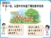 【核心素養(yǎng)】2025秋新北師大版小學數(shù)學二年級上冊 第三單元《3.4動物聚會》課件+教案（含教學反思）