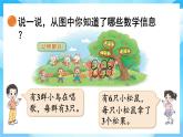 【核心素養(yǎng)】2025秋新北師大版小學數(shù)學二年級上冊 第三單元《3.4動物聚會》課件+教案（含教學反思）