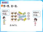 【核心素養(yǎng)】2025秋新北師大版小學數(shù)學二年級上冊 第三單元《3.4動物聚會》課件+教案（含教學反思）