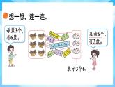 【核心素養(yǎng)】2025秋新北師大版小學數(shù)學二年級上冊 第三單元《3.4動物聚會》課件+教案（含教學反思）
