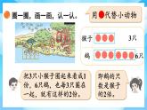 【核心素養(yǎng)】2025秋新北師大版小學數(shù)學二年級上冊 第三單元《3.5快樂的動物》課件+教案（含教學反思）