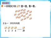 【核心素養(yǎng)】2025秋新北師大版小學數(shù)學二年級上冊 第三單元《3.1小小清點員》課件+教案（含教學反思）