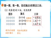 【核心素養(yǎng)】2025秋新北師大版小學數(shù)學二年級上冊 第四單元《4.1文物中的乘法口訣》課件+教案（含教學反思）