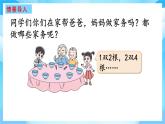 【核心素養(yǎng)】2025秋新北師大版小學數(shù)學二年級上冊 第四單元《4.2做家務》課件+教案（含教學反思）