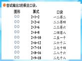 【核心素養(yǎng)】2025秋新北師大版小學數(shù)學二年級上冊 第四單元《4.2做家務》課件+教案（含教學反思）