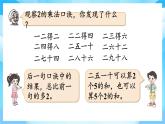 【核心素養(yǎng)】2025秋新北師大版小學數(shù)學二年級上冊 第四單元《4.2做家務》課件+教案（含教學反思）