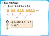 【核心素養(yǎng)】2025秋新北師大版小學數(shù)學二年級上冊 第四單元《4.3 需要幾個輪子》課件+教案（含教學反思）