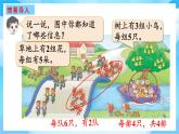 【核心素養(yǎng)】2025秋新北師大版小學數(shù)學二年級上冊 第四單元《4.4 回家路上》課件+教案（含教學反思）