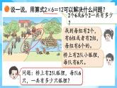 【核心素養(yǎng)】2025秋新北師大版小學數(shù)學二年級上冊 第四單元《4.4 回家路上》課件+教案（含教學反思）