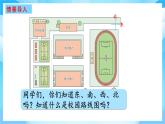 【核心素養(yǎng)】2025秋新北師大版小學數(shù)學二年級上冊 綜合實踐《畫校園路線圖》課件+教案（含教學反思）