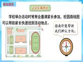 【核心素養(yǎng)】2025秋新北師大版小學數(shù)學二年級上冊 綜合實踐《畫校園路線圖》課件+教案（含教學反思）