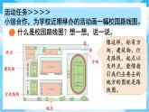 【核心素養(yǎng)】2025秋新北師大版小學數(shù)學二年級上冊 綜合實踐《畫校園路線圖》課件+教案（含教學反思）