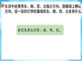 【核心素養(yǎng)】2025秋新北師大版小學數(shù)學二年級上冊 綜合實踐《畫校園路線圖》課件+教案（含教學反思）