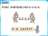 【核心素養(yǎng)】2025秋新北師大版小學數(shù)學二年級上冊 第五單元《5.1分物游戲》課件+教案（含教學反思）