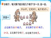 【核心素養(yǎng)】2025秋新北師大版小學數(shù)學二年級上冊 第五單元《5.1分物游戲》課件+教案（含教學反思）