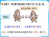 【核心素養(yǎng)】2025秋新北師大版小學數(shù)學二年級上冊 第五單元《5.1分物游戲》課件+教案（含教學反思）