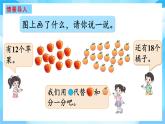 【核心素養(yǎng)】2025秋新北師大版小學數(shù)學二年級上冊 第五單元《5.2分水果》課件+教案（含教學反思）