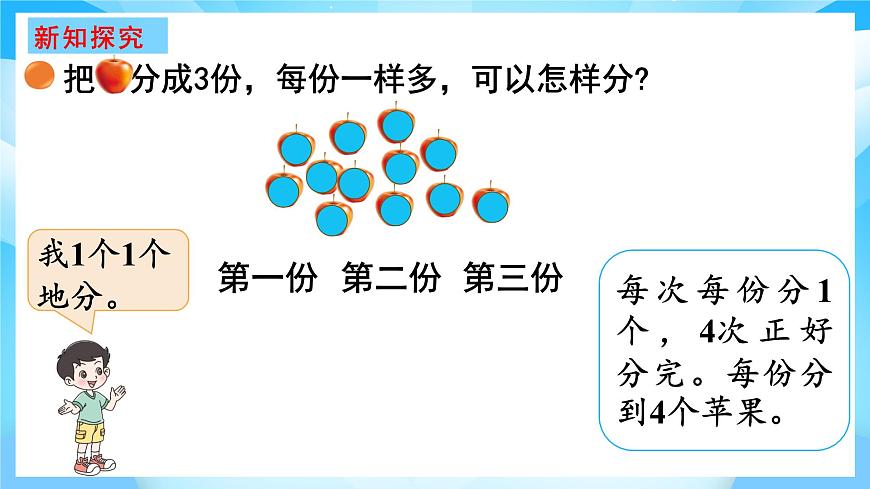 【核心素养】2025秋新北师大版小学数学二年级上册 第五单元 《5.2分水果》课件第3页