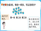 【核心素養(yǎng)】2025秋新北師大版小學數(shù)學二年級上冊 第五單元《5.2分水果》課件+教案（含教學反思）