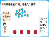 【核心素養(yǎng)】2025秋新北師大版小學數(shù)學二年級上冊 第五單元《5.2分水果》課件+教案（含教學反思）