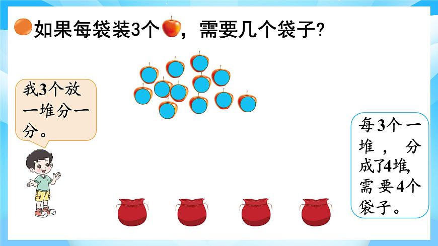【核心素养】2025秋新北师大版小学数学二年级上册 第五单元 《5.2分水果》课件第5页
