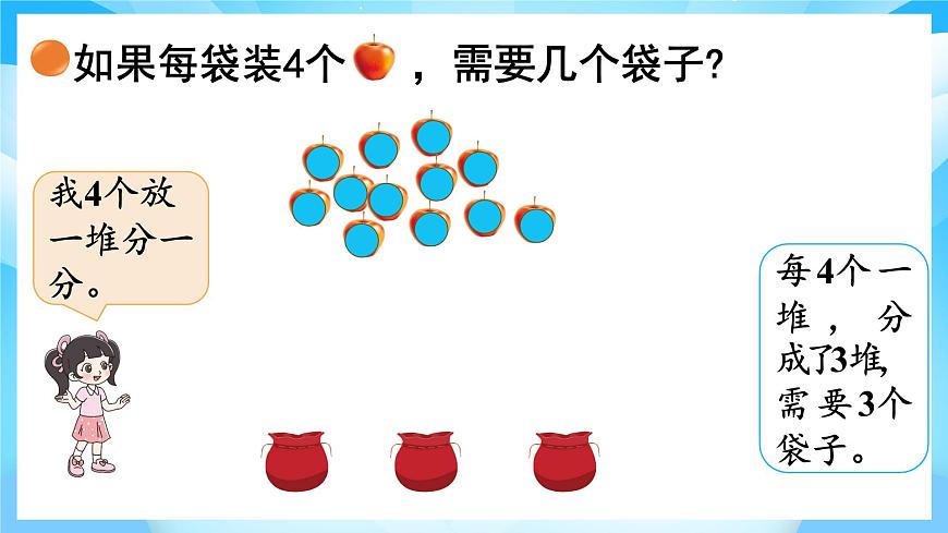 【核心素养】2025秋新北师大版小学数学二年级上册 第五单元 《5.2分水果》课件第6页