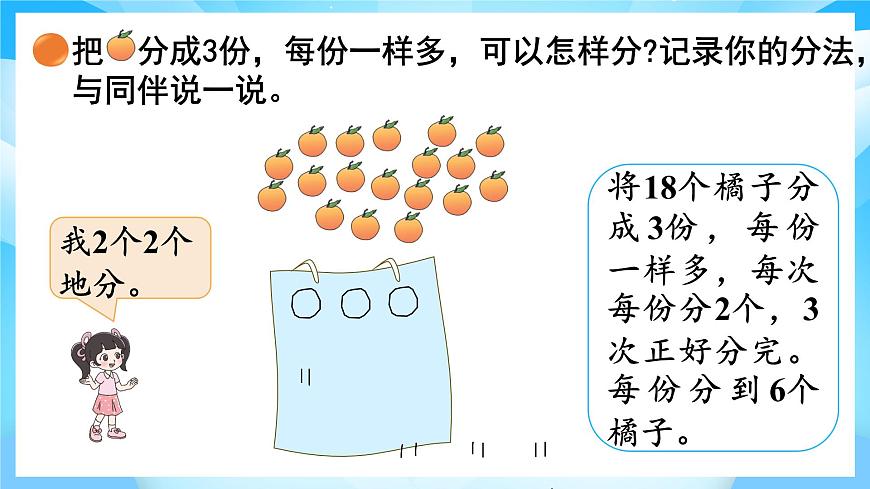 【核心素养】2025秋新北师大版小学数学二年级上册 第五单元 《5.2分水果》课件第7页
