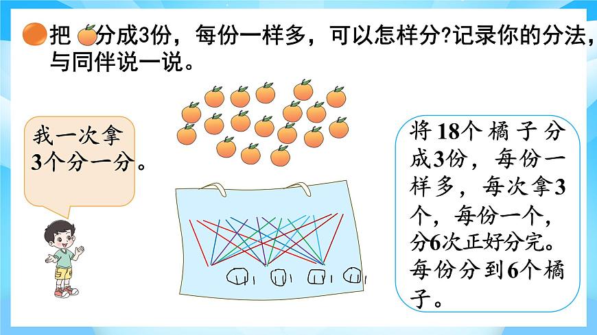 【核心素养】2025秋新北师大版小学数学二年级上册 第五单元 《5.2分水果》课件第8页