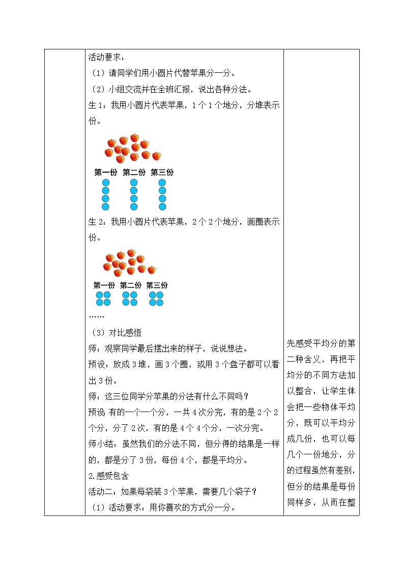 【核心素养】2025秋新北师大版小学数学二年级上册 第五单元 《5.2分水果》教案（含教学反思）第2页