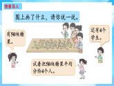 【核心素養(yǎng)】2025秋新北師大版小學數(shù)學二年級上冊 第五單元《5.3分糖果》課件+教案（含教學反思）