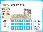 【核心素養(yǎng)】2025秋新北師大版小學數(shù)學二年級上冊 第五單元《5.3分糖果》課件+教案（含教學反思）